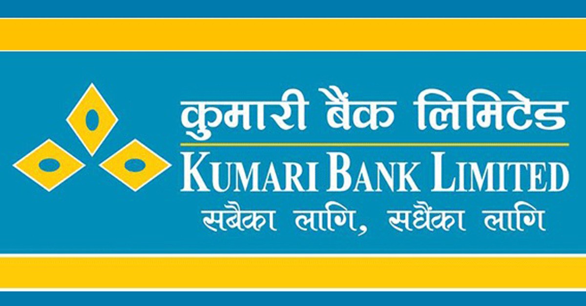 कुमारी बैंकको ऋणपत्रमा आवेदन दिने आज अन्तिम दिन