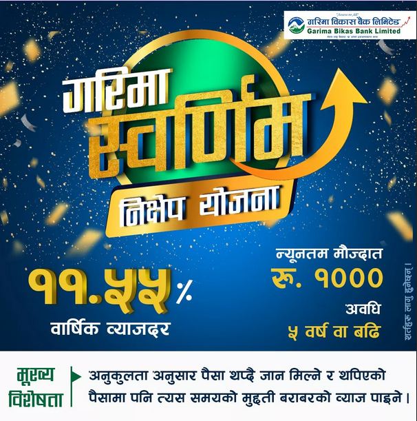 गरिमा विकास बैंकले सार्वजनिक गर्याे ‘स्वर्णिम निक्षेप योजना’