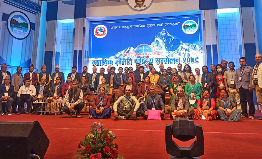 न्यायिक समितिको राष्ट्रिय सम्मेलन सम्पन्न, १४ बुँदे घोषणापत्र जारी