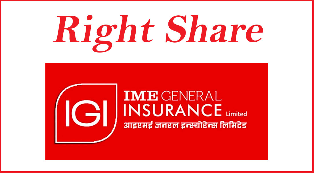 आइएमई जनरल इन्स्योरेन्स कम्पनीको हकप्रद सेयर भर्ने आज अन्तिम दिन, कसले–कसले दिन पाउन्छन् आवेदन ? 