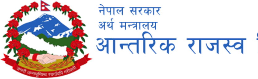 सिमरा राजस्व कार्यालयले उठायो साढे पाँच अर्ब राजस्व 