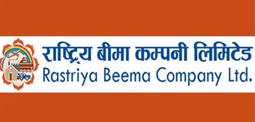 राष्ट्रिय बीमा कम्पनीको खुद नाफा ४१ दशमलव ४३ प्रतिशतले बढ्यो