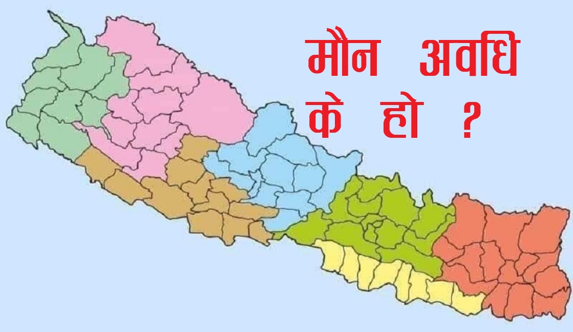 के हो मौन अवधि, के गर्न पाईन्छ के गर्न पाईदैन 