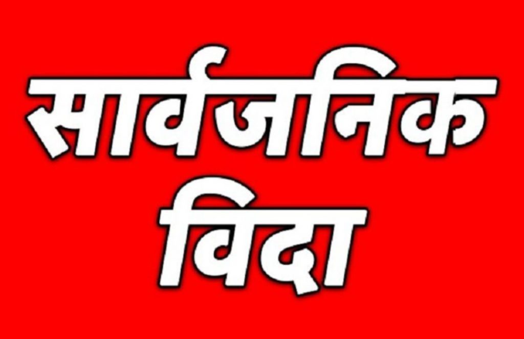 बिहीबार सार्वजनिक बिदा, सेयर बजार बन्द हुने