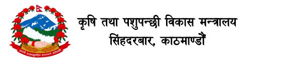 कृषिमा सूचनाको हक सम्वन्धि एक अध्यायन
