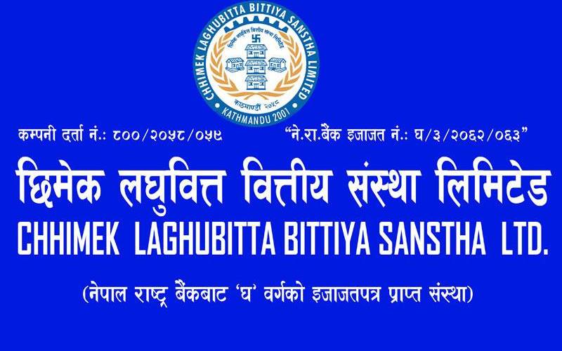 छिमेक लघुवित्तले सार्वजनिक गर्यो नयाँ ब्याजदर, निक्षेपमा १२.५ प्रतिशतसम्म ब्याज पाइने