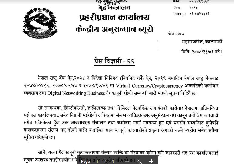  सिआइवीले भन्यो-क्रिप्टोकरेन्सी जस्ता अनलाइन व्यपार अबैध हुन्, कारोबार नगर्नु