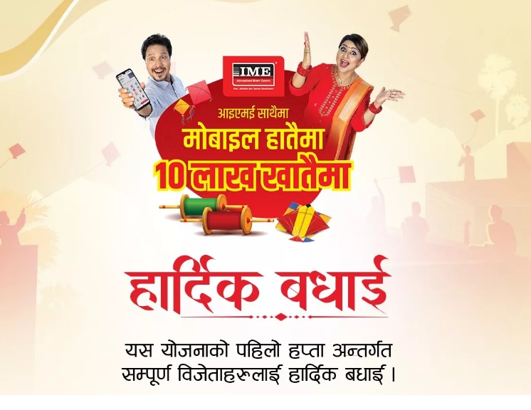 आइएमईले ल्याएको मोबाइल हातैमा, १० लाख खातैमा योजनाको विजेता घोषणा, दुई जनाले पाए २५ हजार रुपैयाँ