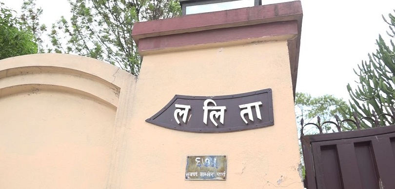 ललिता निवास प्रकरणः सिआइवीले बुझायो सरकारी वकिललाई अनुसन्धान प्रतिवेदन