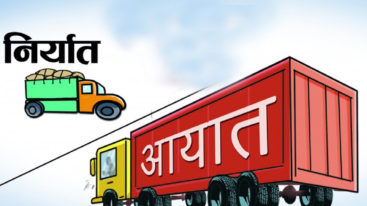 ११ महिनामा १७ खर्ब ६३ अर्बको आयात, गत वर्षभन्दा २७.५ प्रतिशत बढी