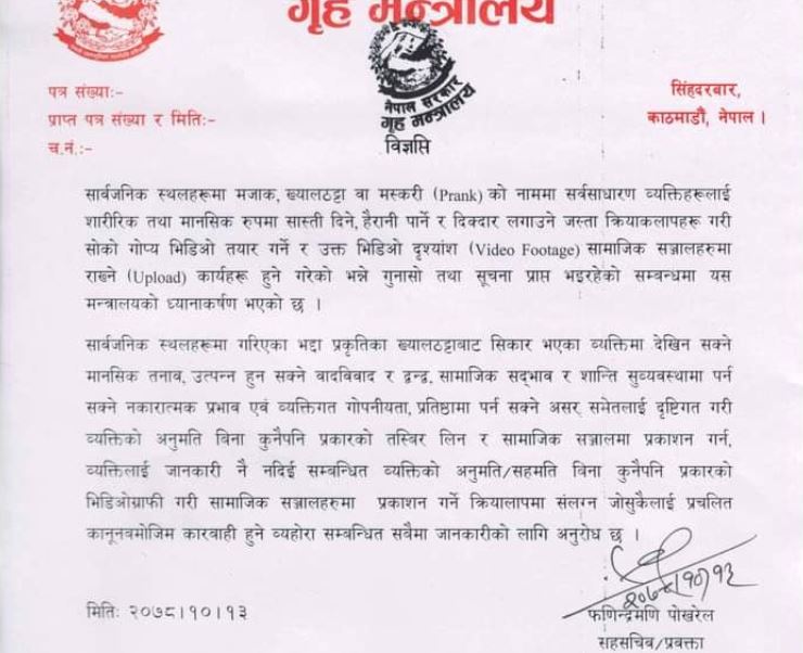 अनुमतिविना फोटो/भिडियो खिच्दैहुनुहुन्छ... ? 