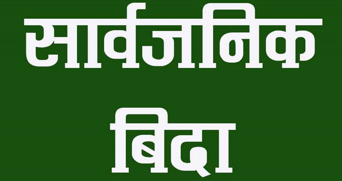 सोनाम ल्होसार र न्वागी पर्वमा बागमती सरकारले दियो सार्वजनिक बिदा