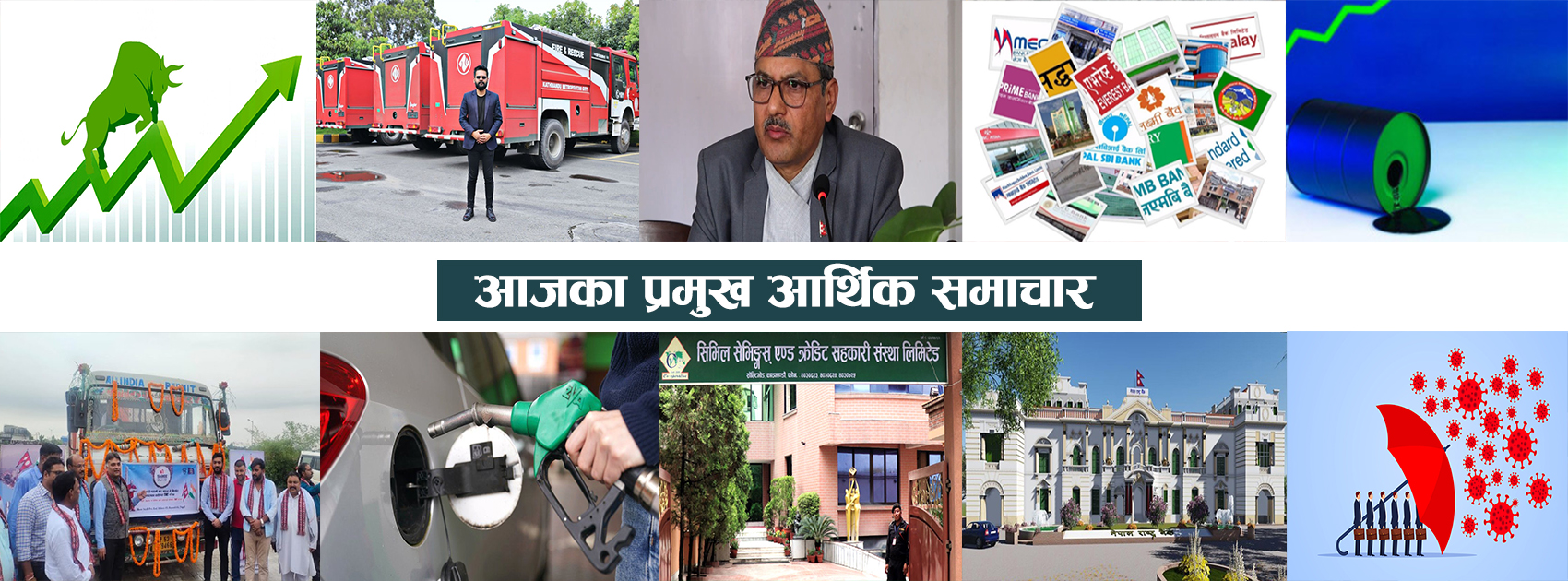 प्रमुख आर्थिक समाचारः सेयर बजारमा सुधारदेखि भारत सरकारले पेट्रोलियम पदार्थको निर्यातमा लगाएको कर हटायोसम्म 