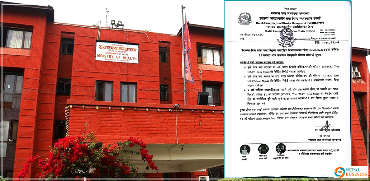 विमानस्थल र सिमा नाकामा कोरोना परिक्षणमा कडाई, ७२ घण्टे पिसिआर रिपोर्ट अनिवार्य 