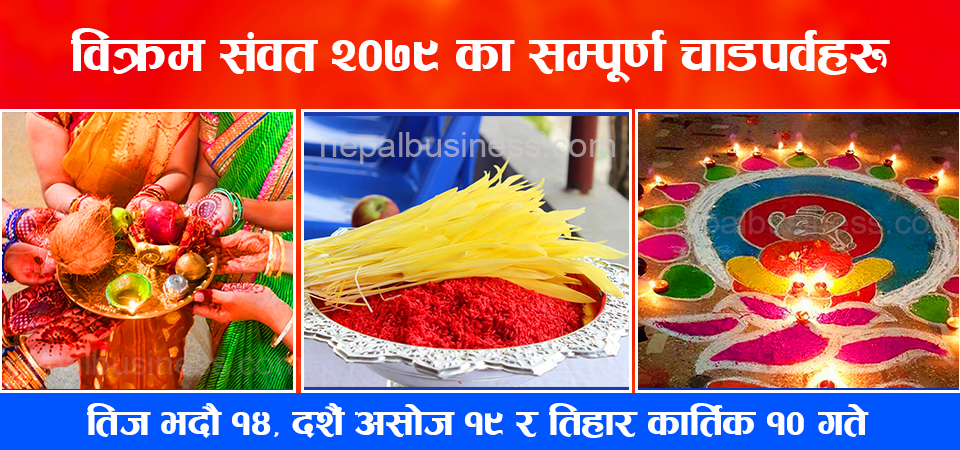 आगमी वर्ष २०७९ सालका चाडपर्व कैले के ? असोज १९ गते दशै, कार्तिक १० गते भाईटिका
