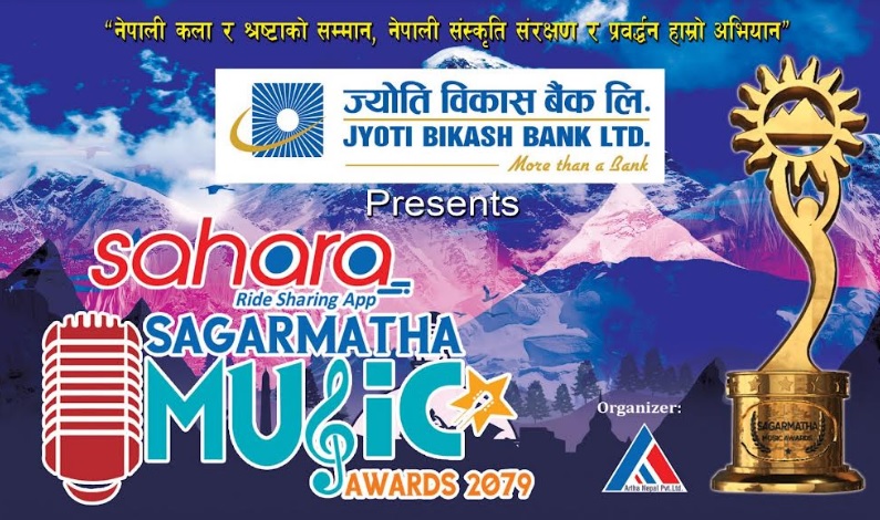 सगरमाथा म्युजिक अवार्डको चौथो संस्करण हुँदै