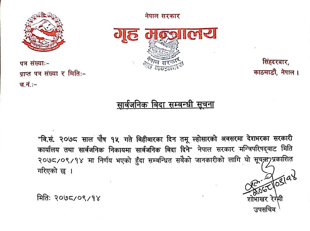 ल्होसारमा सार्वजनिक विदा दिने सरकारको निर्णय