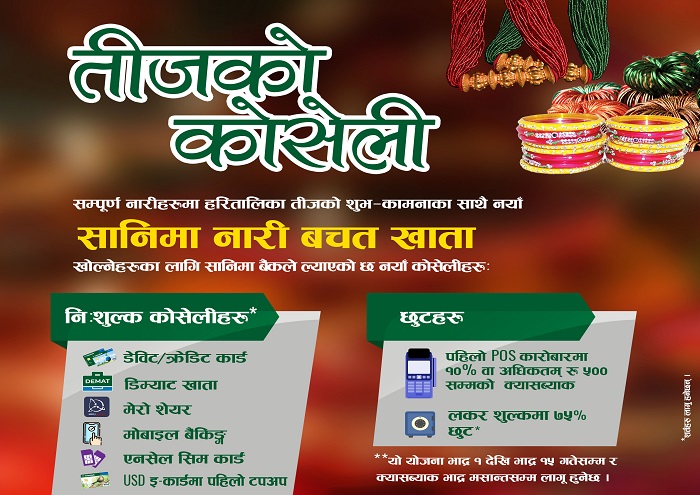 हरितालिका तीजको अवसरमा सानिमा बैंकको कोसेली
