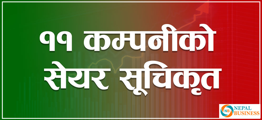 नेप्सेमा ११ कम्पनीको सेयर सूचिकृत, कुनको कति ?