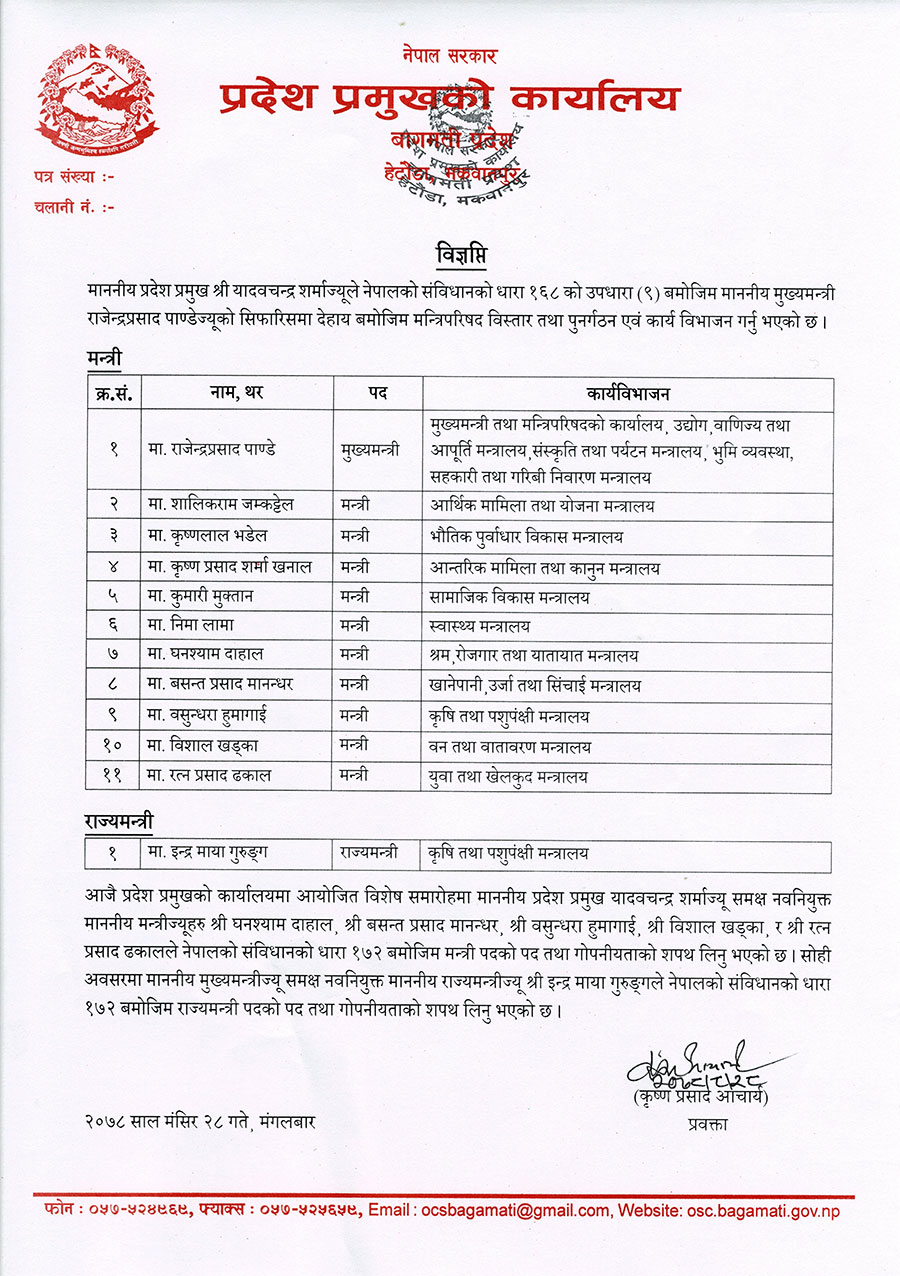 वागमतीका नवनियुक्त मन्त्री र राज्यमन्त्रीले लिए शपथ