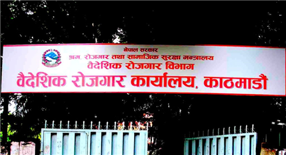 विदेश जान साउनमा मात्रै ६३ हजारले लिए श्रम स्वीकृति