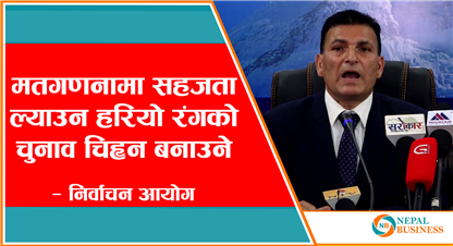 मतपत्र हरियो बनाउनुको कारण यस्तो 