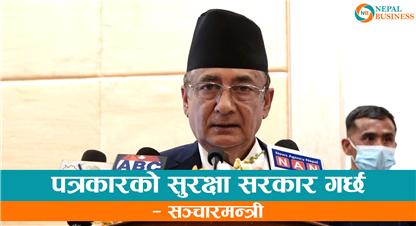 प्रेस तथा पत्रकारको सुरक्षाप्रति सरकार प्रतिबद्ध : मन्त्री ज्ञानेन्द्रबहादुर कार्की