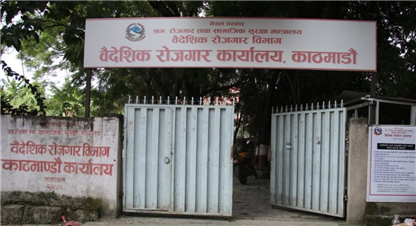 शुक्रबारदेखि अनलाइनबाट व्यक्तिगत श्रम स्वीकृति