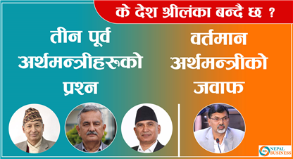 देशलाई श्रीलंक जस्तो बनाउन खोजियोः अर्थमन्त्री शर्मा