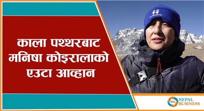 मनिषा कोइरालाको कालापथ्थर यात्रा, सन्देश जलवायु परिवर्तनको असर रोक्ने 