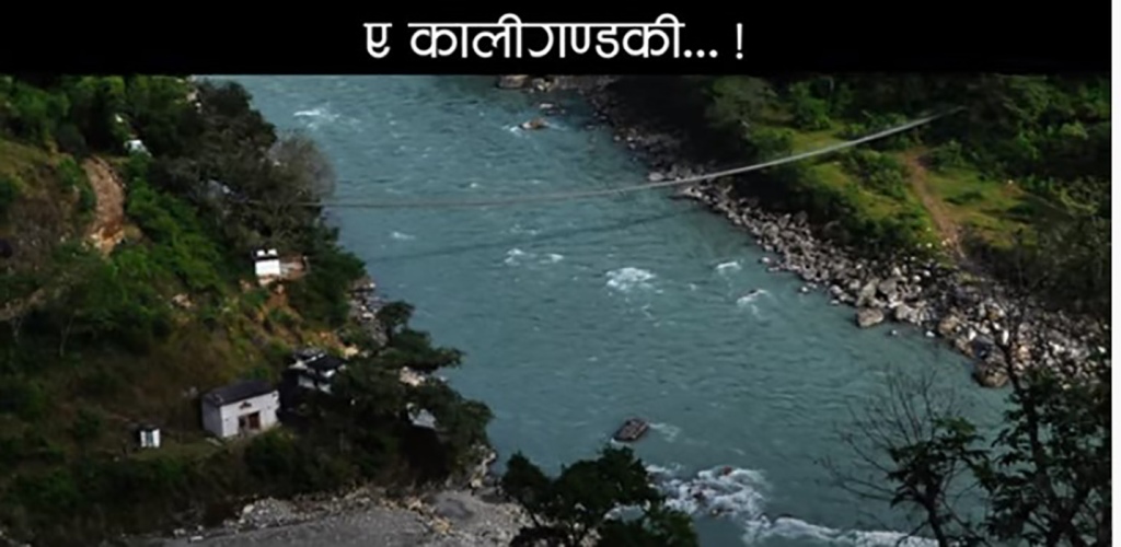 ‘ए कालीगण्डकी...हे आमा गण्डकी...(भिडियोसहित)