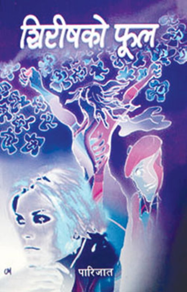 मन जित्दै ‘शिरीषको फूल’ : पोखरामा मञ्चन