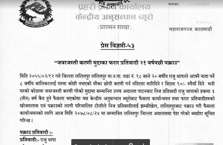 करणी मुद्दाका फरार २१ वर्षपछि पक्राउ