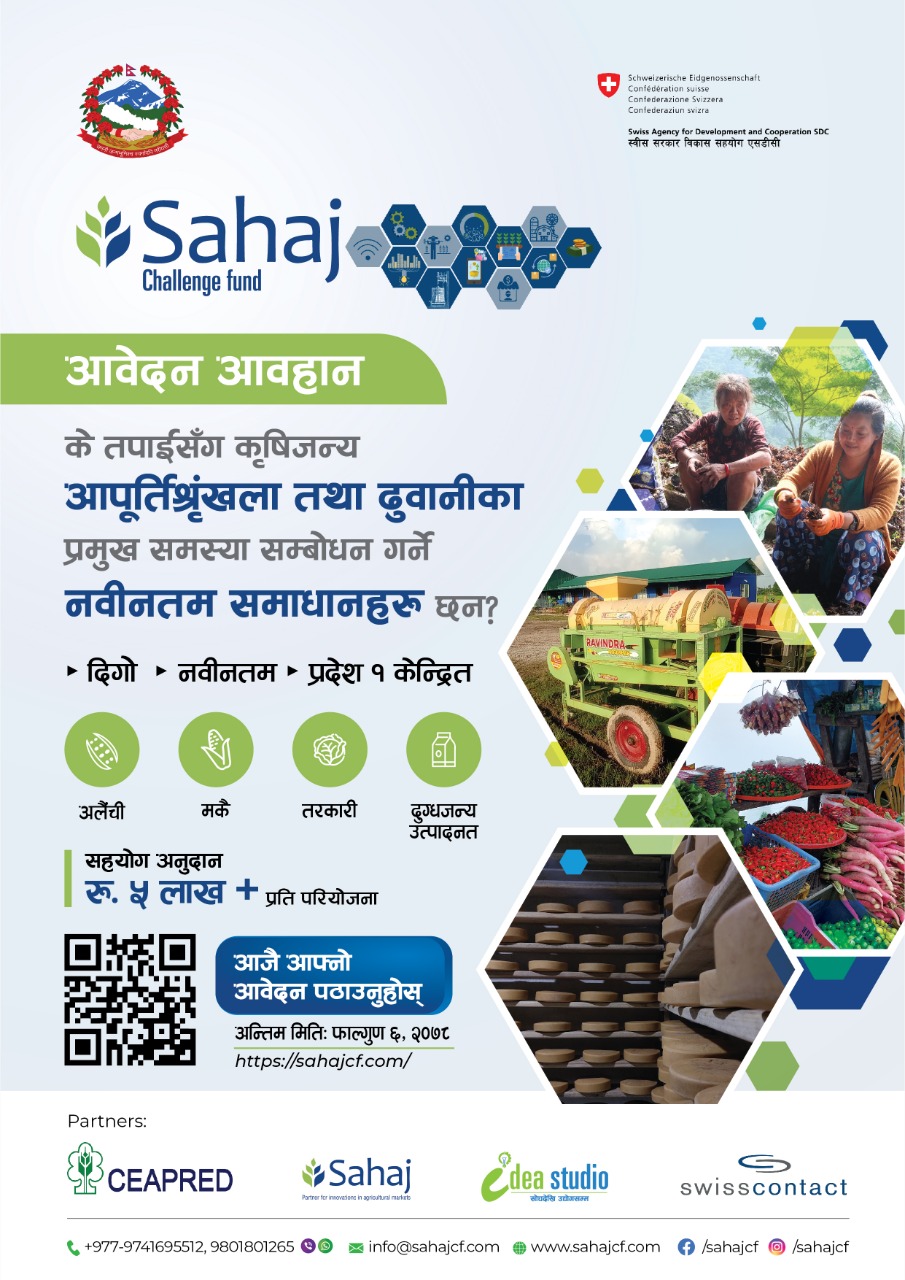 सहज च्यालेन्ज फण्डका लागि आवेदन खुला 
