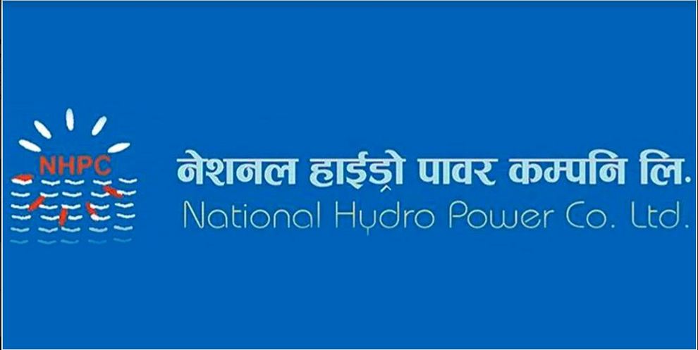 नेशनल हाइड्रोपावरको लाभांश सुरक्षित गर्ने बिहीबार अन्तिम दिन