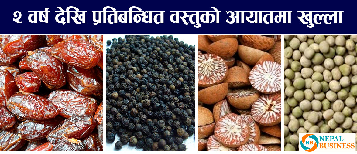 चार वस्तुको आयात खुल्ला, कुन कुन वस्तु आयात गर्न पाइने ?