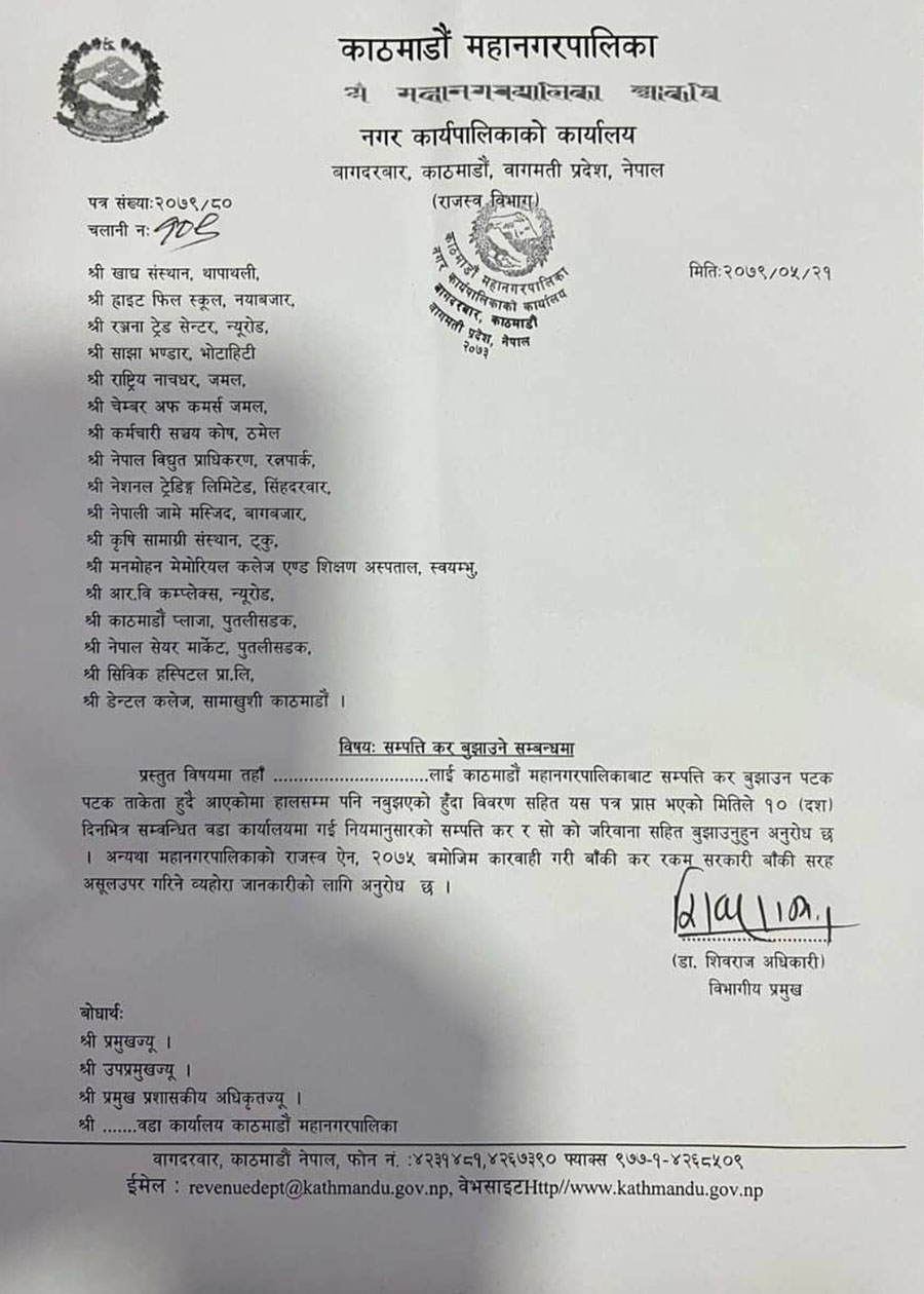 १७ ठुला संस्थालाई १० दिनभित्र सम्पत्ति कर तिर्न काठमाडौँ महानगरको ताकेता