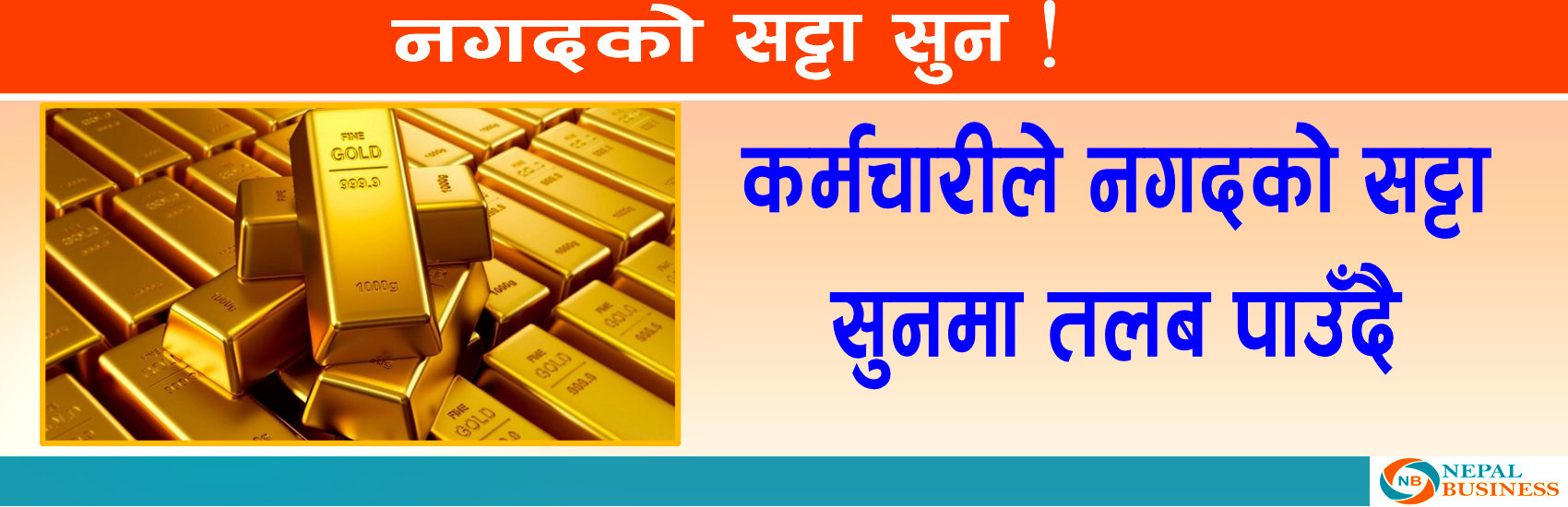 बेलायतमा मुद्रास्फीति चुनौतिपूण बन्दै, कर्मचारीलाई नगदको सट्टा सुनमा तलब दिने