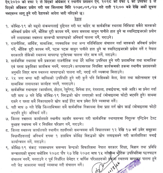 यस्तो छ कोरोना रोक्न उपत्यका प्रशासनद्वारा जारी १८ बुँदे आदेश (विज्ञप्तिसहित)