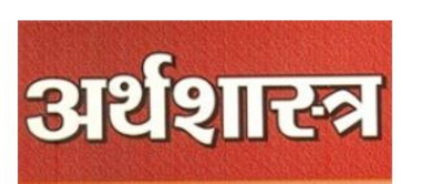 अर्थतन्त्र पुनर्संरचना गर्न ढिलो गर्न हुँदैन, झन् समस्या बढ्नसक्छ