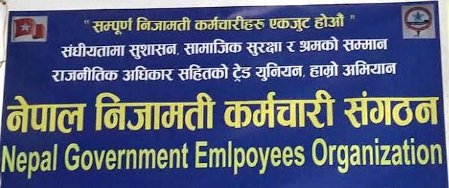 निजामती कर्मचारी सङ्गठनको अध्यक्षमा कोइराला निर्वाचित