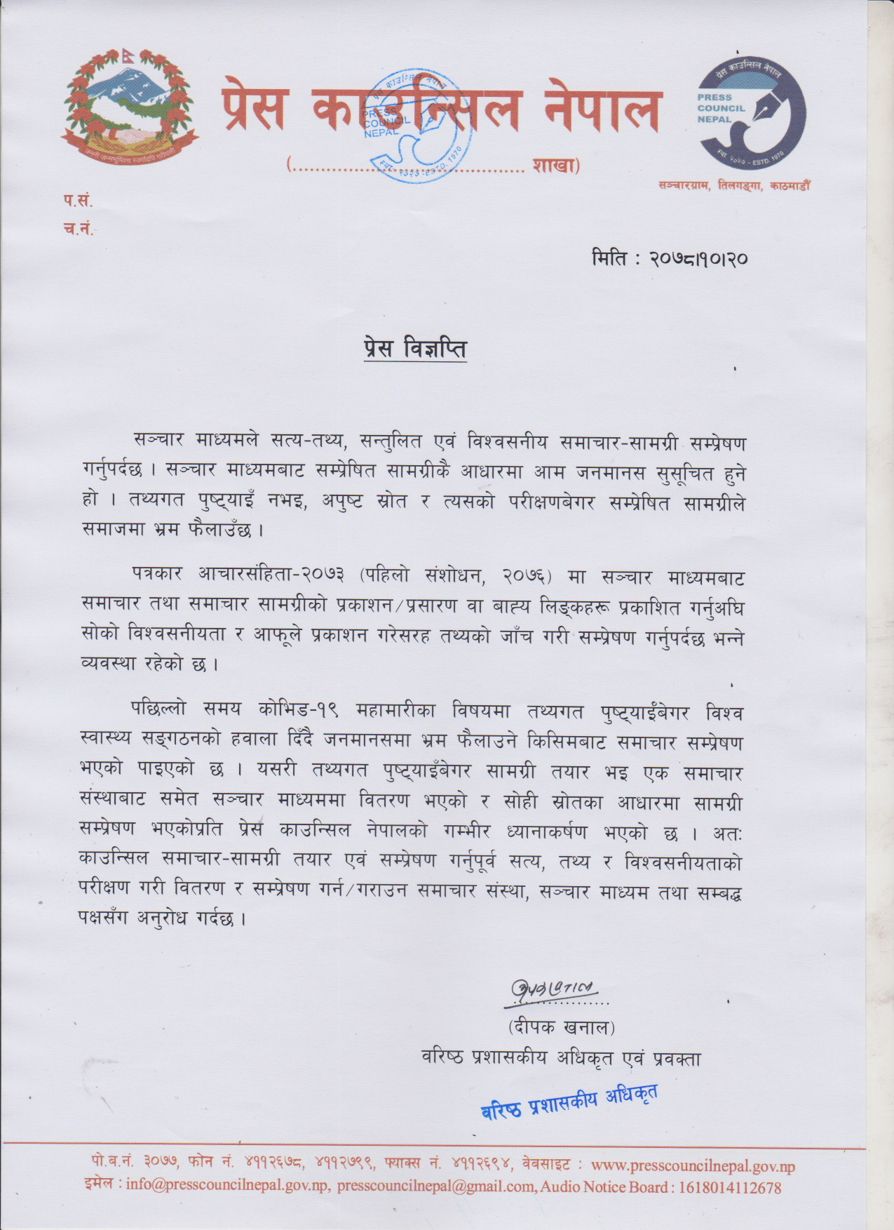 भ्रम फैलाउने समाचारबारे काउन्सिलले सोध्यो स्पष्टीकरण