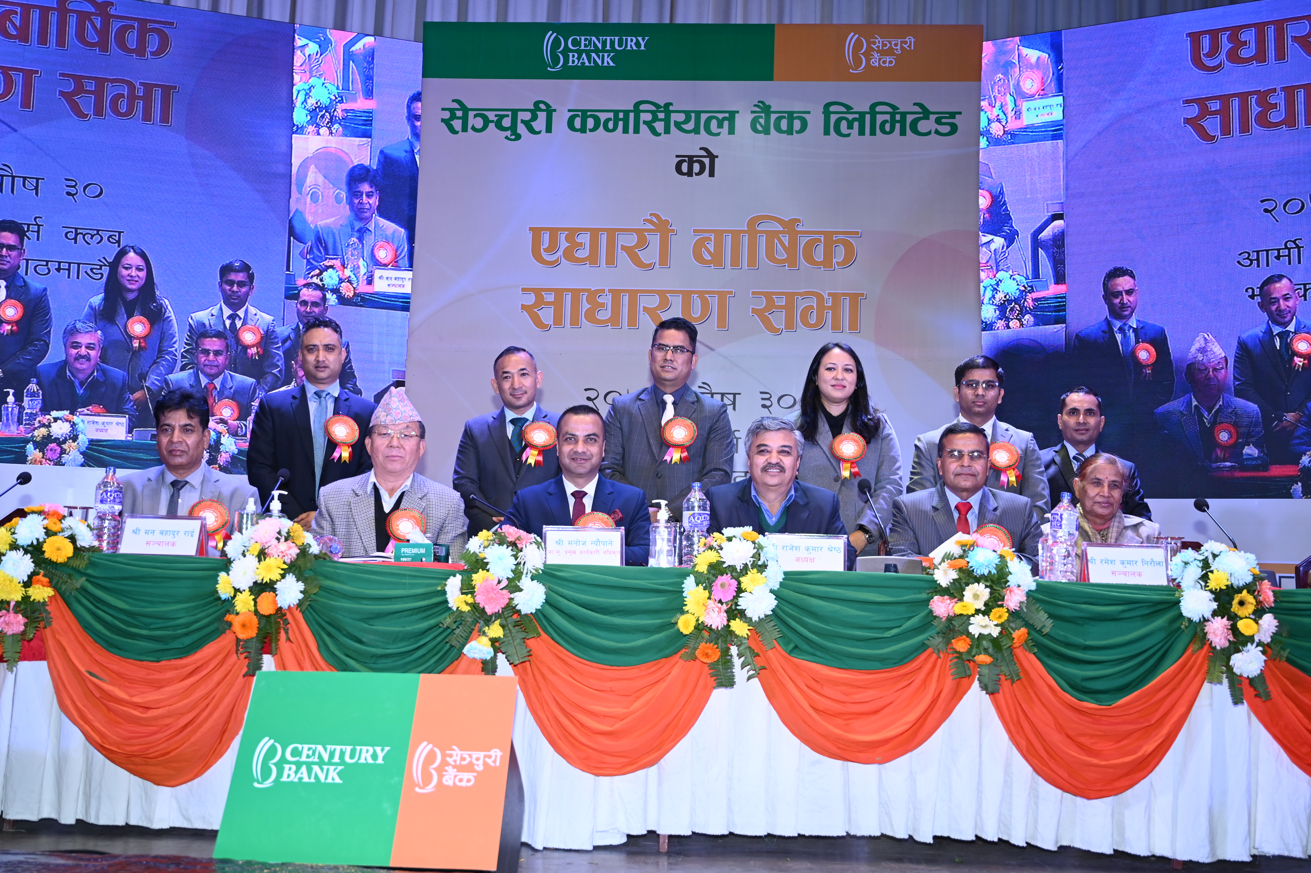 सेञ्चुरी कमर्सियल बैंकको चुक्ता पूँजीको ६.०५ प्रतिशत लाभाशं वितरण गर्ने प्रस्ताव पारित