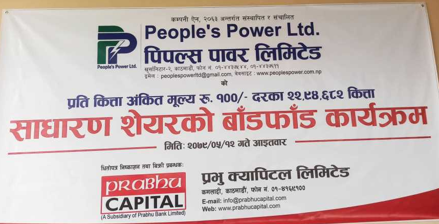 पिपुल्स पावरको आइपीओ बाँडफाँड, भाग्यमानी दुई जनाले पाए ११ कित्ता