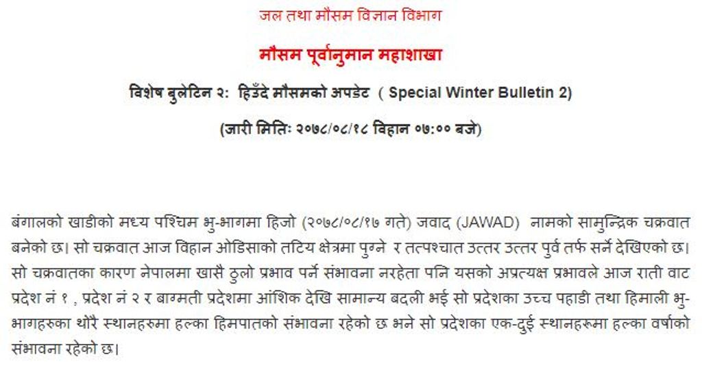  बंगालको खाडीमा सामुद्रिक चक्रवात, बर्षा र हिमपात हुने 