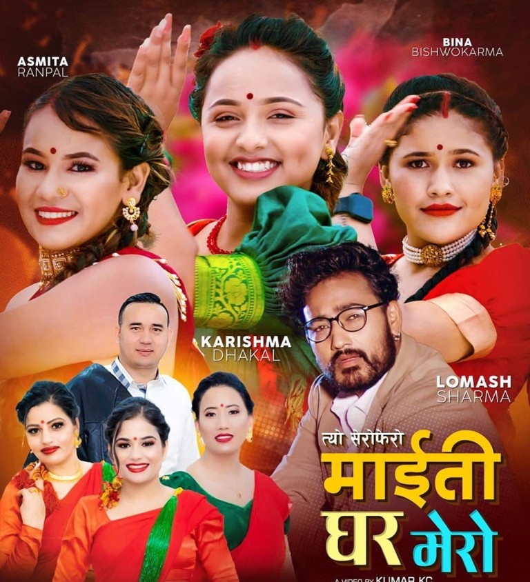 ‘बजारमा आयो, त्यो सेरोफेरो माइती घर मेरो’ 