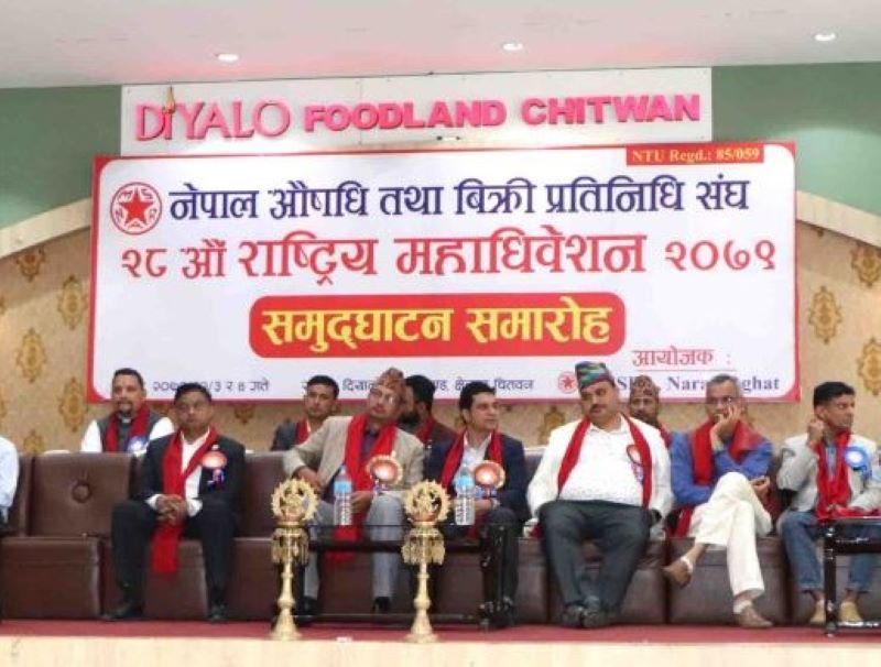 नेपाल औषधि तथा बिक्री प्रतिनिधि संघकोे महाधिवेशन चितवनमा शुरु