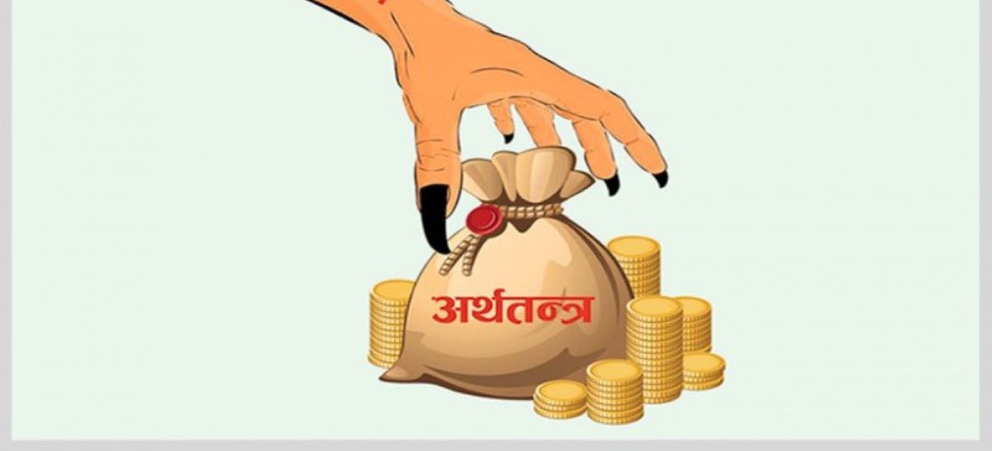 अर्थतन्त्रलाई चलायमान बनाइनुपर्छ : अर्थविद् नेपाल