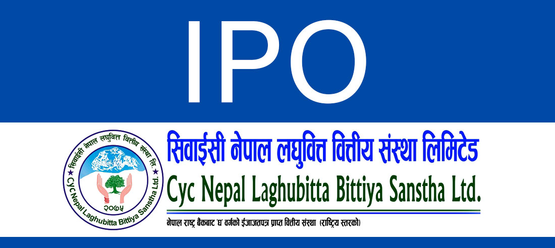 खरिद गर्ने होइन त आइपीओ ? सीवाइसी नेपालको आइपीओ खरिद गर्ने आज अन्तिम दिन