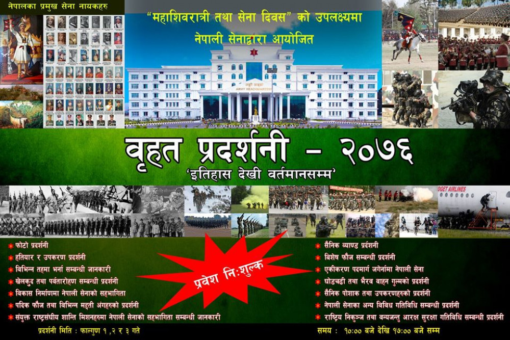 नेपाली सेनाको विविध सामग्री तथा गतिविधि सम्बन्धि तीनदिने प्रदर्शन